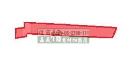 嘉義東區建地-9